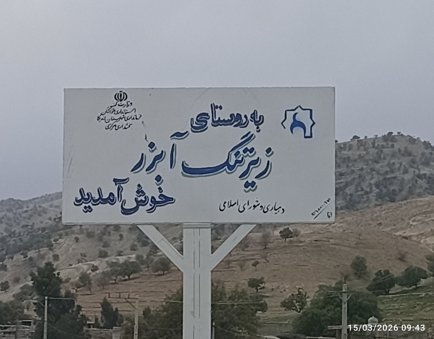 نمای روستا